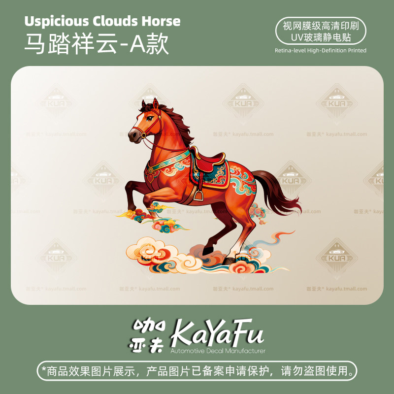 马踏祥云个性国潮车贴马年敦煌马到成功汽车电动摩托车防水贴纸画,汽车用品/电子/清洗/改装,汽车贴片/贴纸,淘宝优惠券,粉丝福利购,淘宝优惠卷