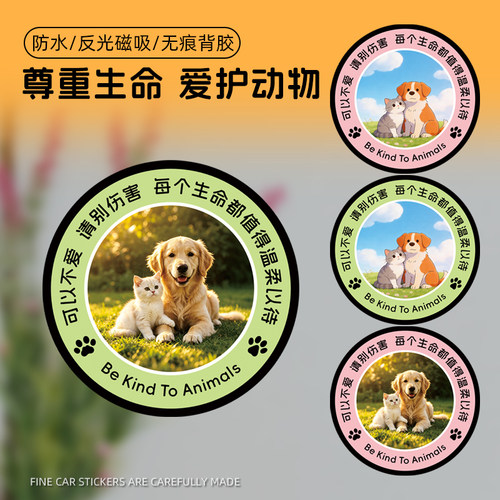 保护动物磁吸防水反光车贴