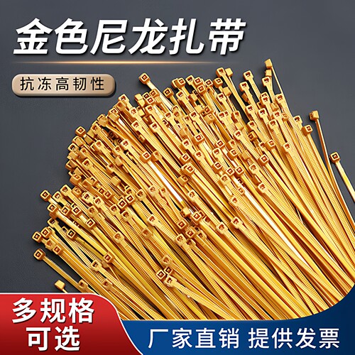 金色扎带国标塑料尼龙束线带