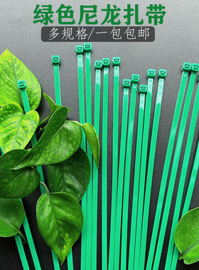 绿色尼龙扎带园艺扎带3*100抗紫外线线束抗老化3*150塑料扎带