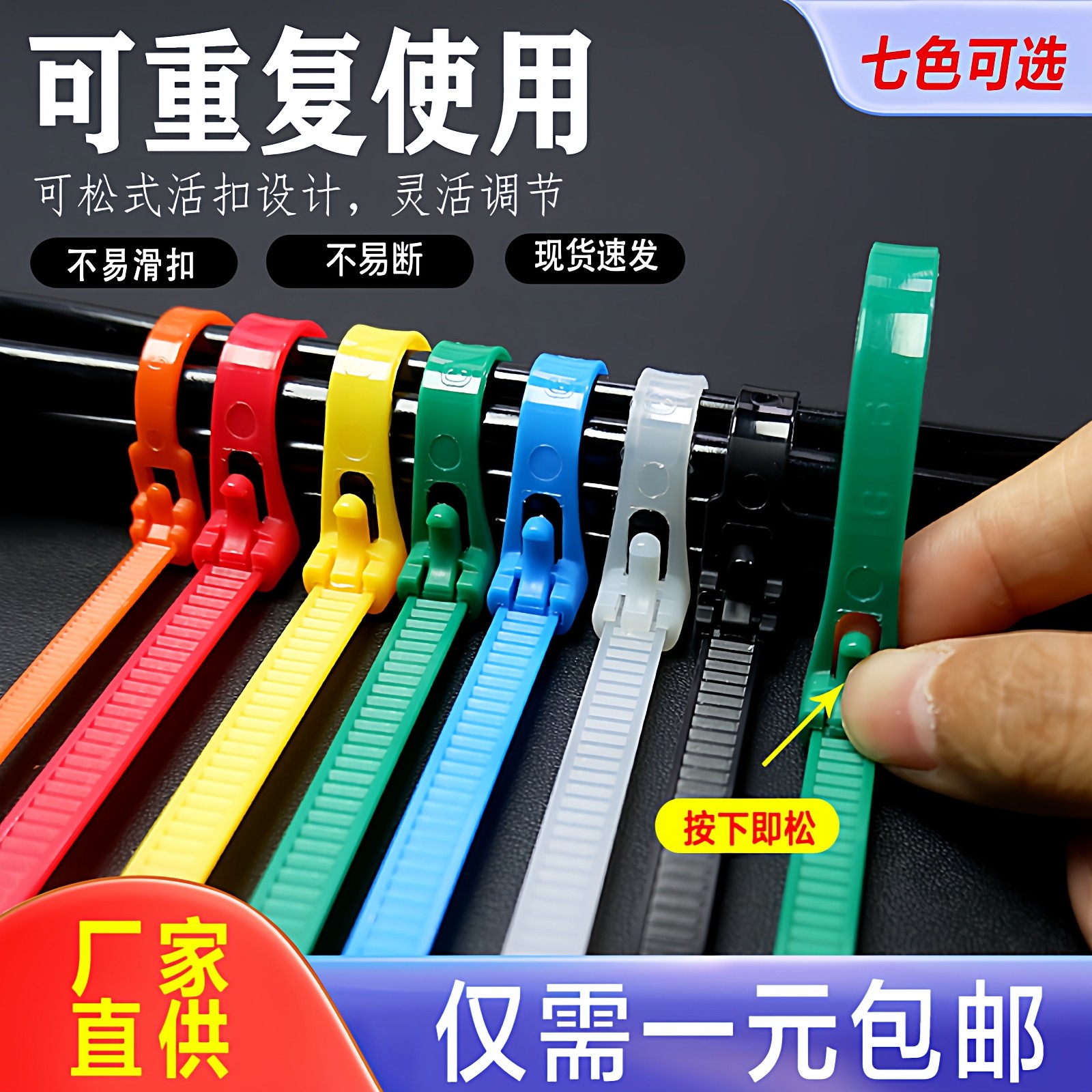 可松式扎带重复使用彩色活扣扎带图片