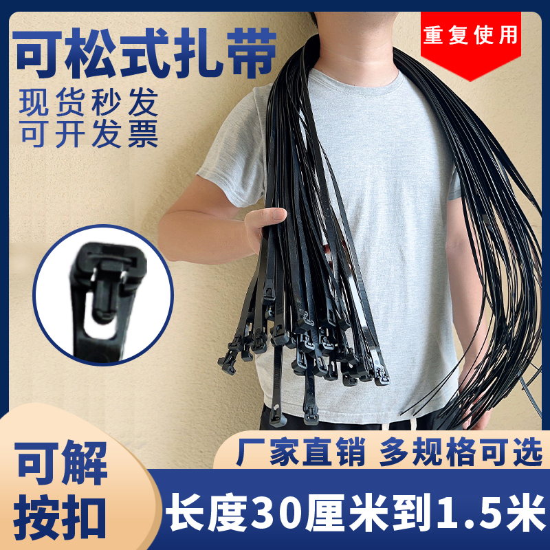 1.5米可重复使用扎带可拆卸活扣