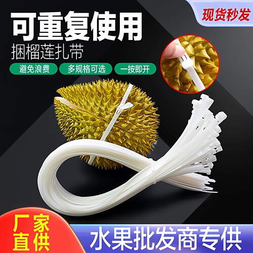 活扣扎带可松榴莲扎带可重复使用