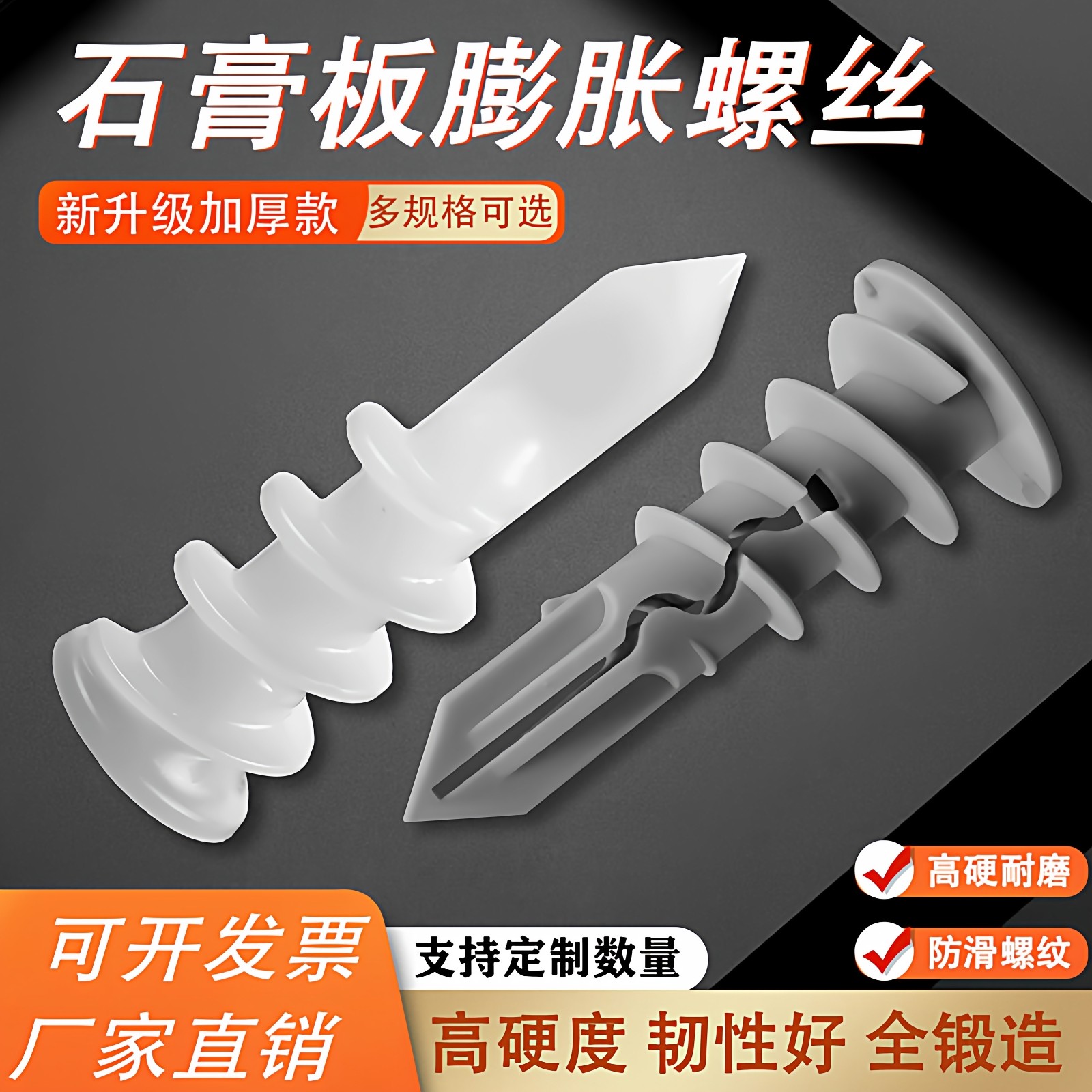 尼龙膨胀螺丝石膏板专用螺旋拧入式塑料管窗帘墙塞自攻钉螺栓锚栓,五金/工具,膨胀螺栓,淘宝优惠券,粉丝福利购,淘宝优惠卷