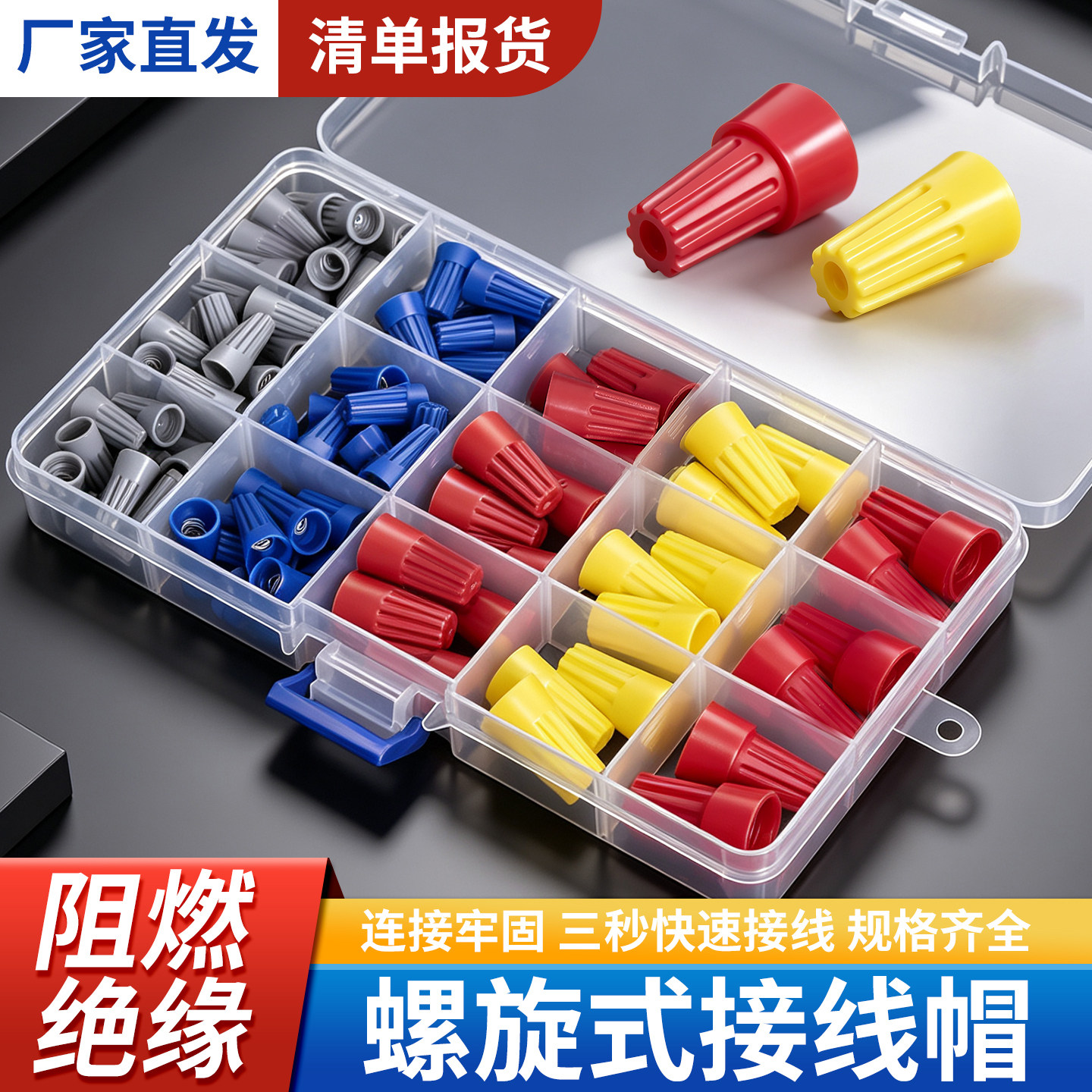 螺旋式压线帽弹簧螺式套装