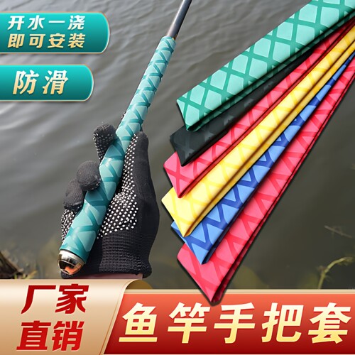 热缩管鱼竿渔具球拍收缩套管