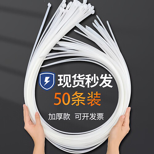 50条装大号尼龙扎带长款