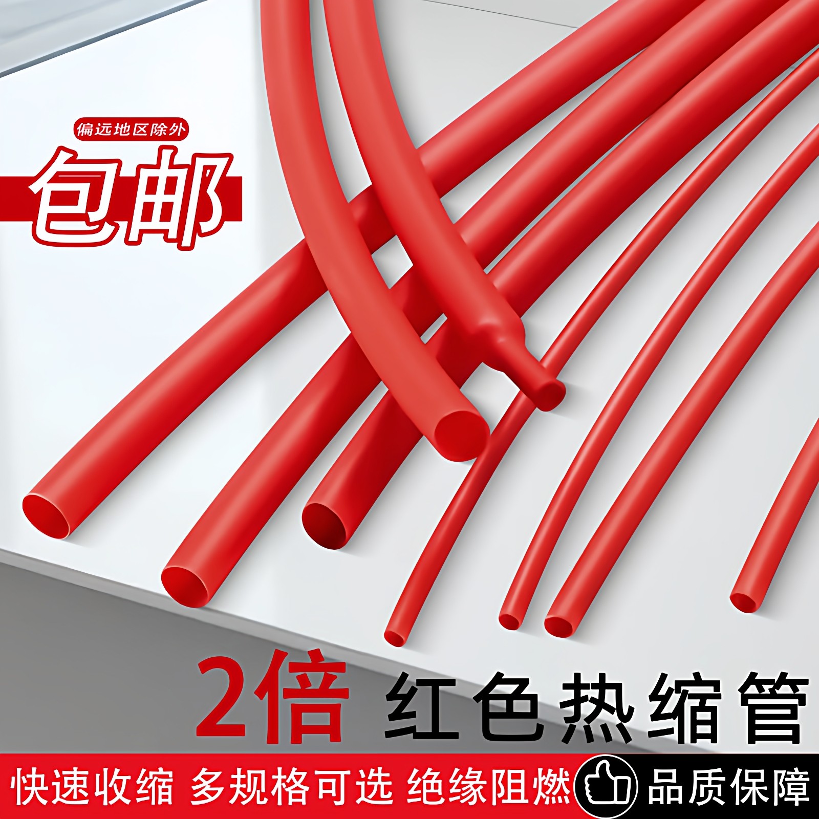 红色热缩管绝缘套管电缆电线图片