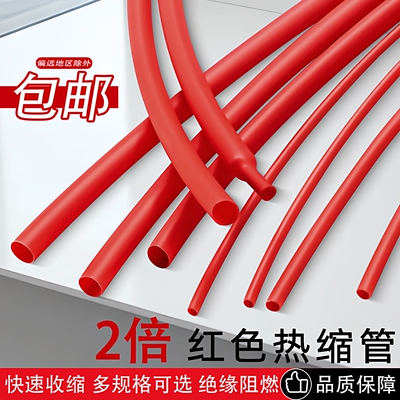 红色热缩管绝缘套管电缆电线