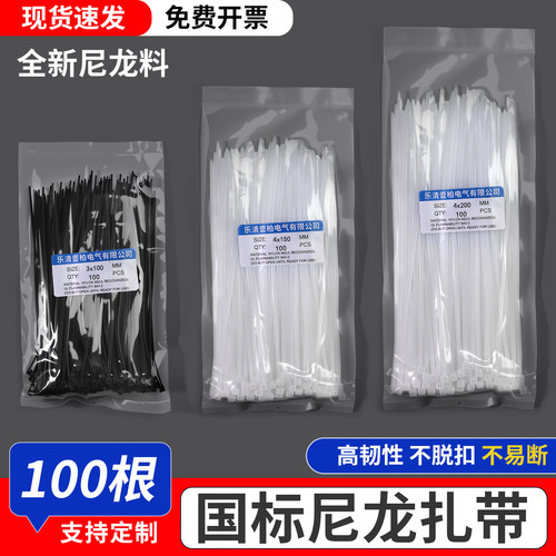 自锁式黑白色尼龙扎带100条