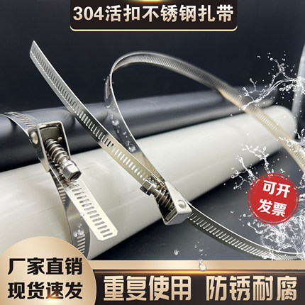 不锈钢扎带活扣304拉紧器绑带可松式重复使用拆卸金属扎带可拆卸