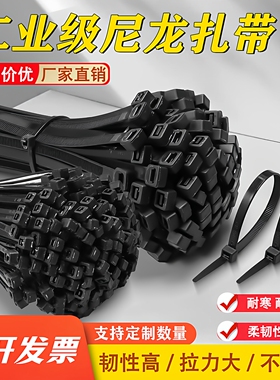 黑色扎带尼龙塑料收紧器捆绑强力大号一拉得自锁式尼龙扎带理线