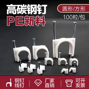 钢钉线卡圆形固定方形卡子网线扣墙钉线电线卡扣水泥墙钉子理线器
