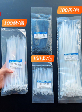 A级尼龙塑料扎带100条/包白色自锁式卡扣束线带强拉力扎线带