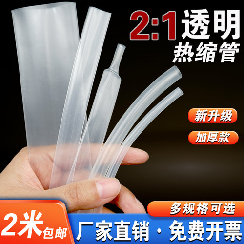 透明热缩管数据线戒指修复保护套