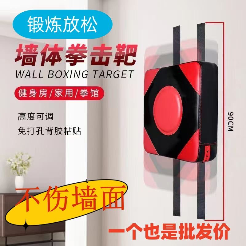 拳击墙靶拳击靶家用健身沙袋散打跆拳道训练器材咏春泰拳贴墙靶