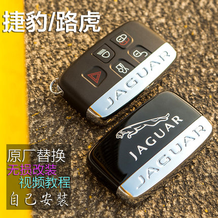 适用于xfl ftype捷豹汽车钥匙壳xel fpace替换xj路虎改装原厂外壳