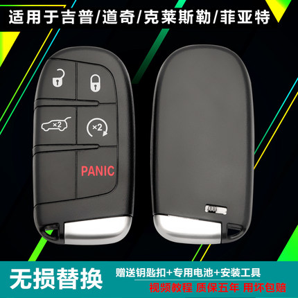 适用于吉普道奇酷威菲亚特菲跃克莱斯勒300c钥匙老款替换通用外壳