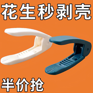 花生剥壳机家用多功能瓜子去皮神器生熟花生手工剥不疼手万能夹子