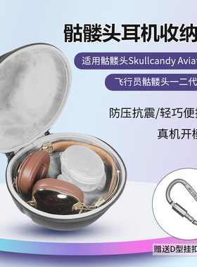 适用Skullcandy Aviator飞行员耳机收纳包骷髅头12代纯色简约耳机包抗压防尘防摔收纳包运动跑步黑色耳机盒