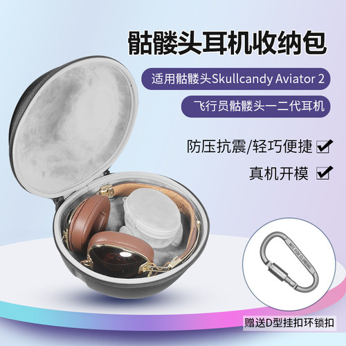 适用骷髅头飞行员耳机收纳盒