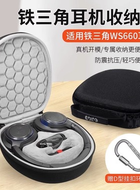适用于铁三角ATH-WS660BT WS990BT耳机收纳包头戴MSR7 MSR7B MSR7BT MSR7NC MSR7SE S200BT耳机盒抗压收纳包
