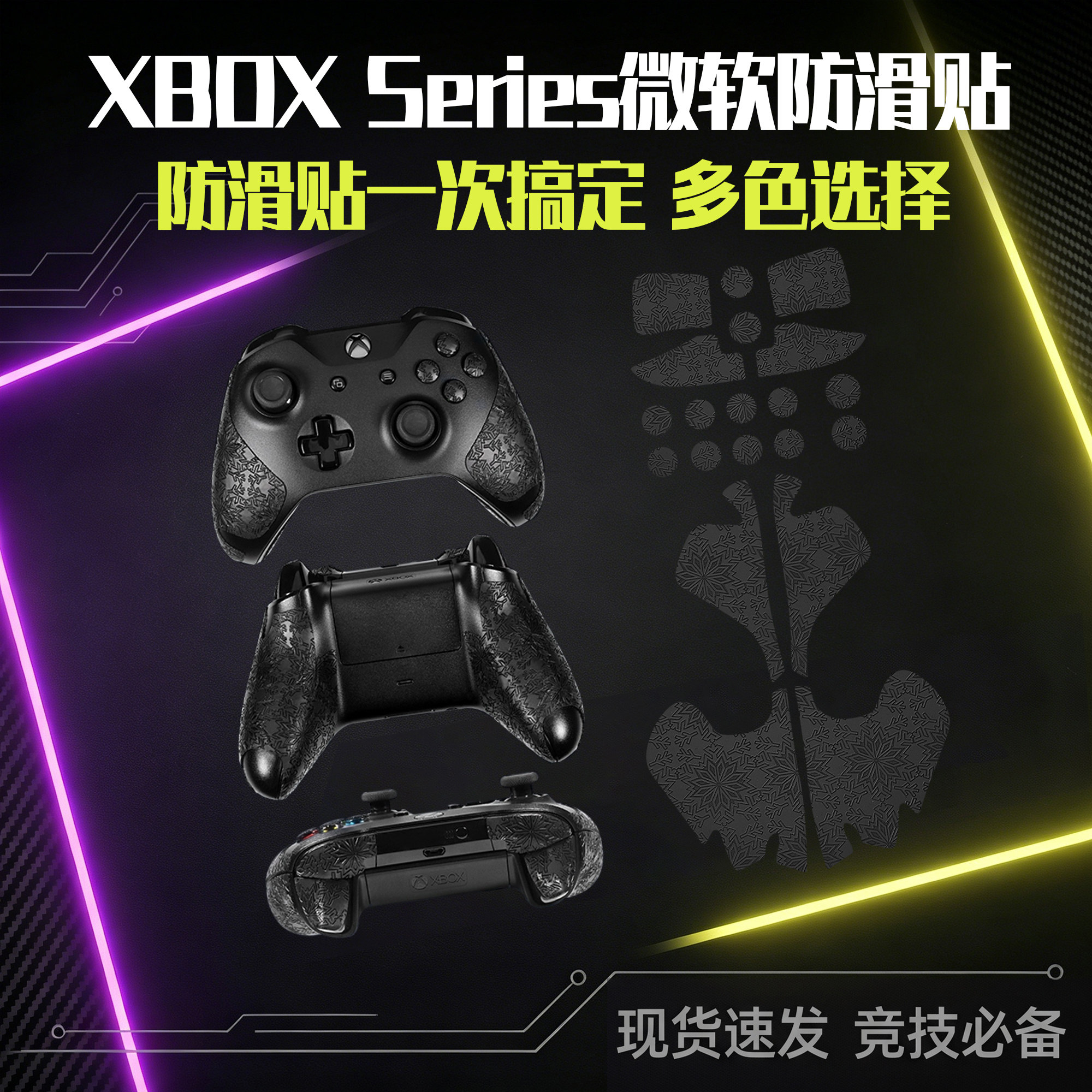 圣凯罗XBOXSeries微软手柄贴图片