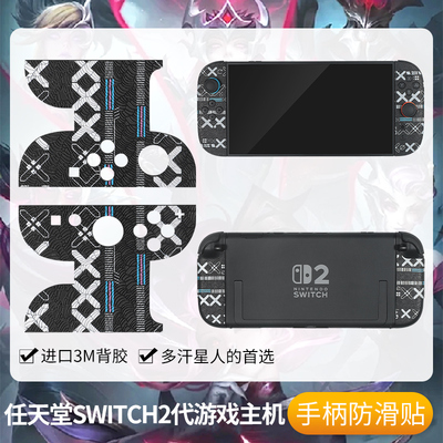 圣凯罗任天堂Switch2手柄防滑贴