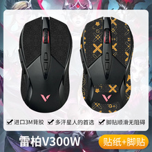 圣凯罗适用雷柏V300W防滑贴鼠标v300pro v300se贴纸吸汗掌心贴膜