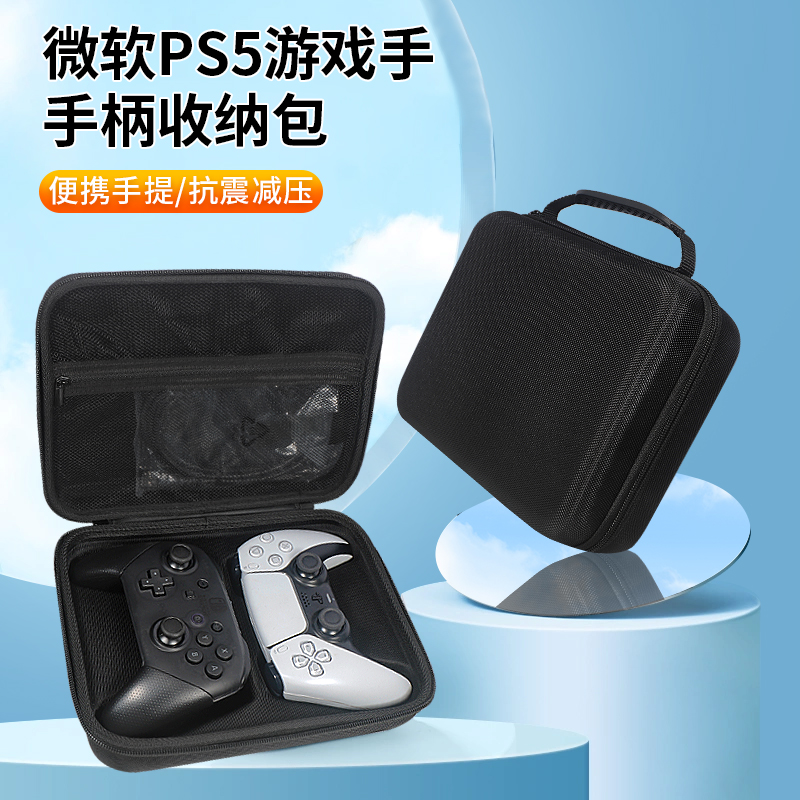 适用SONY索尼ps5游戏手柄收纳包switch PS4 PS5保护套微软xbox手柄周边配件收纳盒