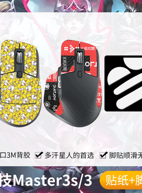 圣凯罗适用罗技MX Master3S防滑贴鼠标脚贴master3贴纸mx3掌心贴