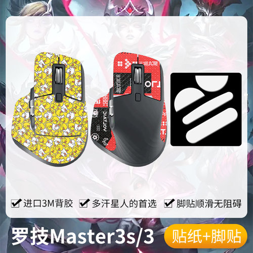圣凯罗MXMaster3S防滑贴鼠标