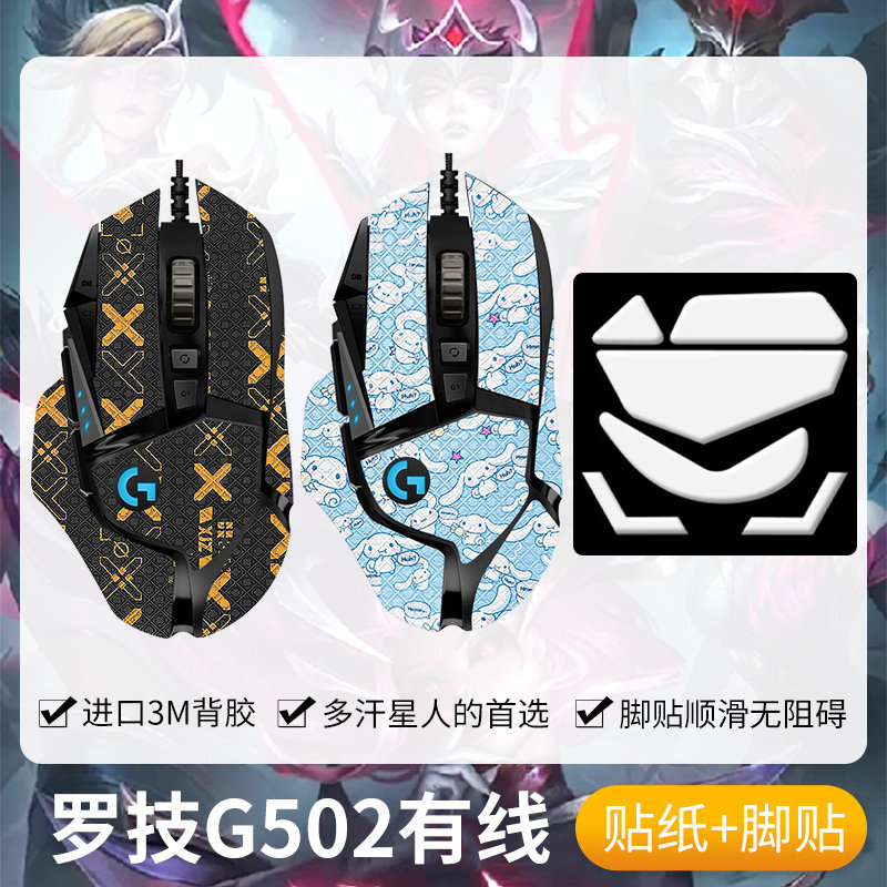 圣凯罗适用罗技G502防滑贴有线鼠标脚贴hero防滑贴g502贴纸掌心贴,电脑硬件/显示器/电脑周边,鼠标垫/贴/腕垫,淘宝优惠券,粉丝福利购,淘宝优惠卷