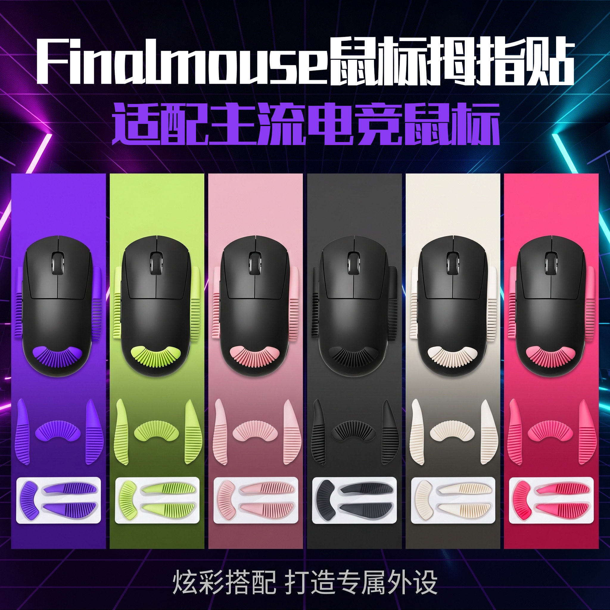 圣凯罗Finalmouse鼠标拇指贴图片