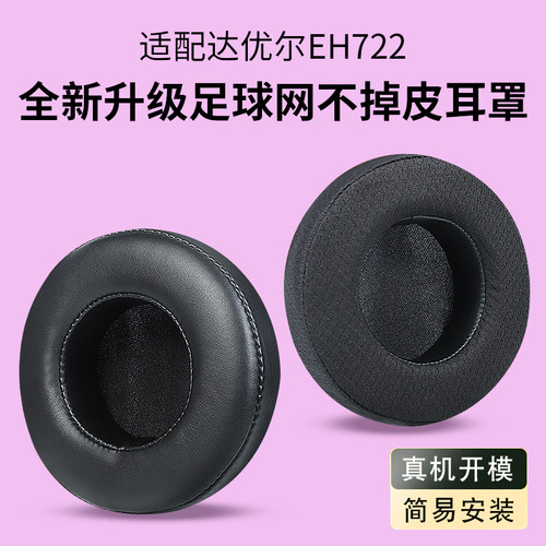 达尔优EH722耳罩头戴dareu耳机套