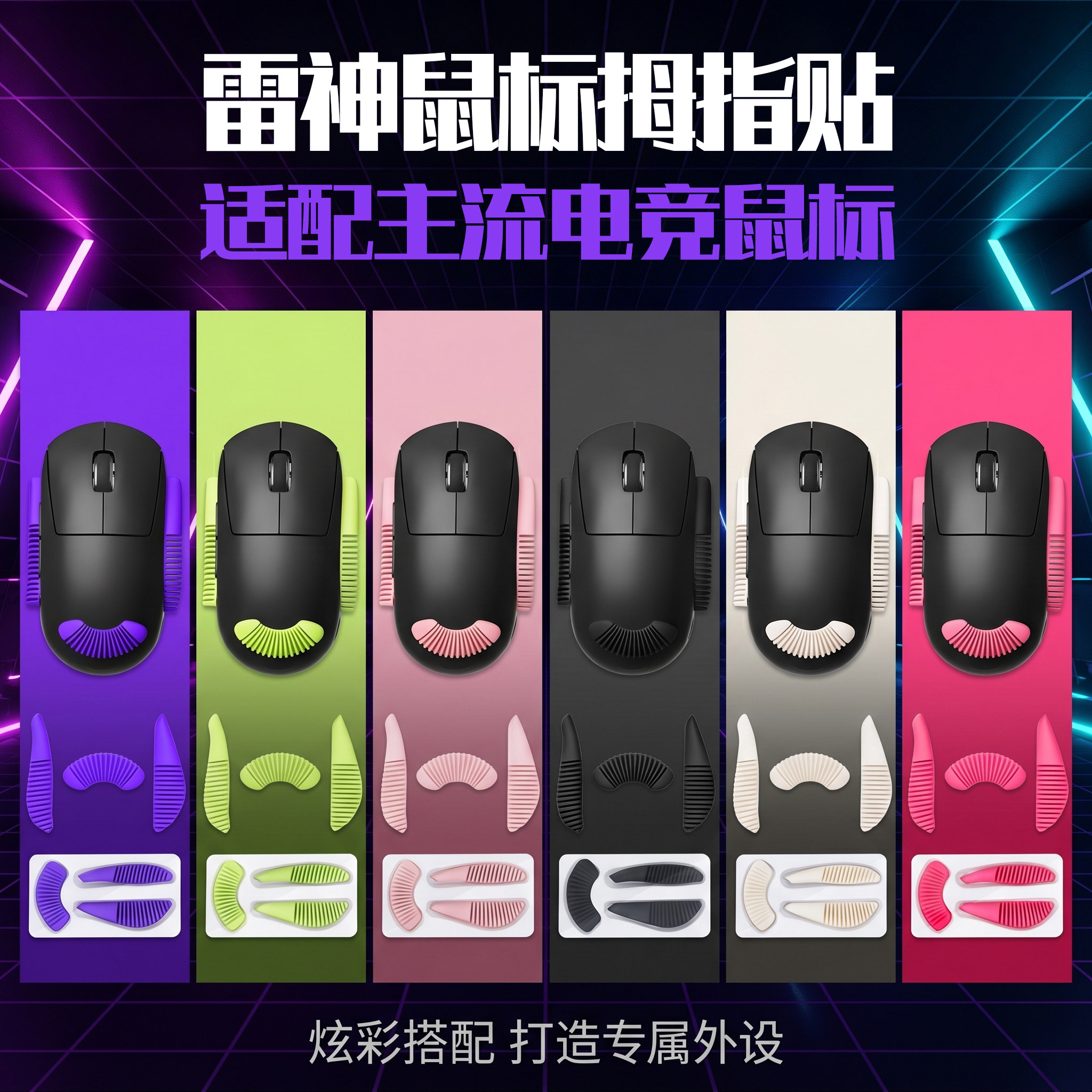 圣凯罗适用雷神鼠标拇指贴ML703Pro/ML903防滑贴ML703/ML602贴纸 - 实物图