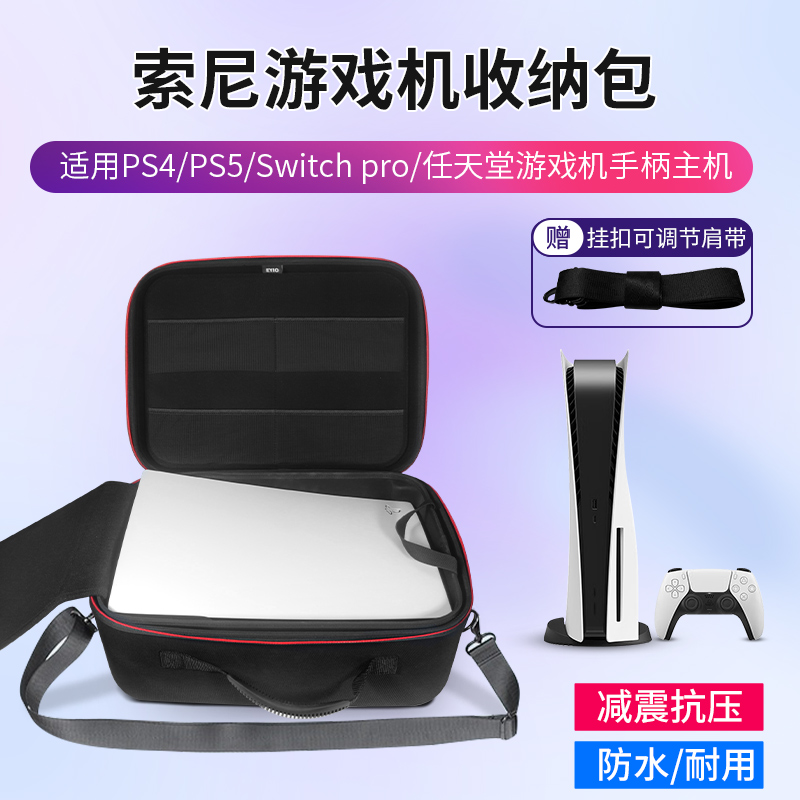 适用SONY索尼PS5游戏主机收纳包手柄防压抗震收纳盒便携手提硬壳防摔配件保护包大容量手提箱