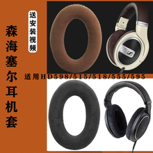 适用于森海塞尔HD515 HD555耳机套HD595 HD518 HD598耳套耳罩头戴式耳机保护套海绵套头梁垫横梁配件