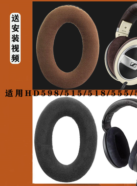 适用于森海塞尔HD515 HD555耳机套HD595 HD518 HD598耳套耳罩头戴式耳机保护套海绵套头梁垫横梁配件