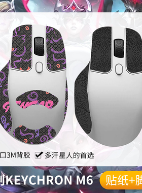 圣凯罗适用Keychron M6防滑贴鼠标游戏吸汗贴渴创m6贴纸掌心贴膜