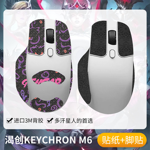 圣凯罗适用Keychron M6防滑贴鼠标游戏吸汗贴渴创m6贴纸掌心贴膜