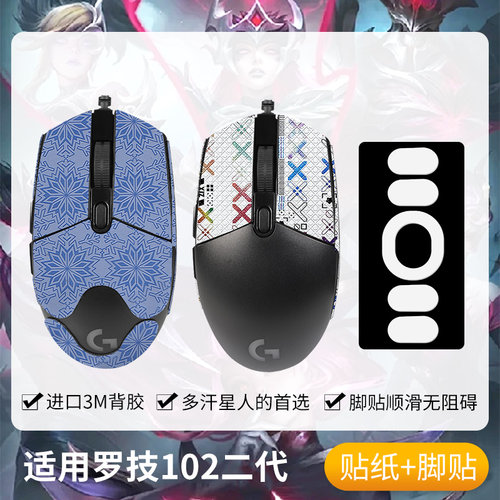 圣凯罗G102二代防滑贴鼠标脚贴