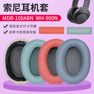 100abn 100AAP耳机套100A H900N耳罩100ABN耳机套h900n 适用SONY索尼WH h600a头戴海绵套头梁耳机线配件