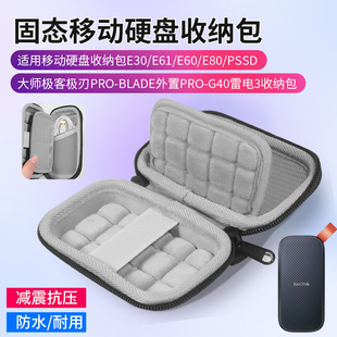 适用闪迪固态移动硬盘收纳包E30 E60 E80 E81纯色便携保护盒 E61