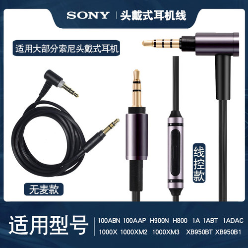 适用于索尼MDR-100ABN耳机线WH-H900N头戴式耳机数据线WH-1000XM3 1000XM2 H800耳机线3.5对录带唛连接线
