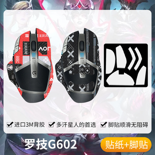 圣凯罗适用罗技G602防滑贴鼠标脚贴g602贴纸吸汗掌心贴背贴脚垫膜