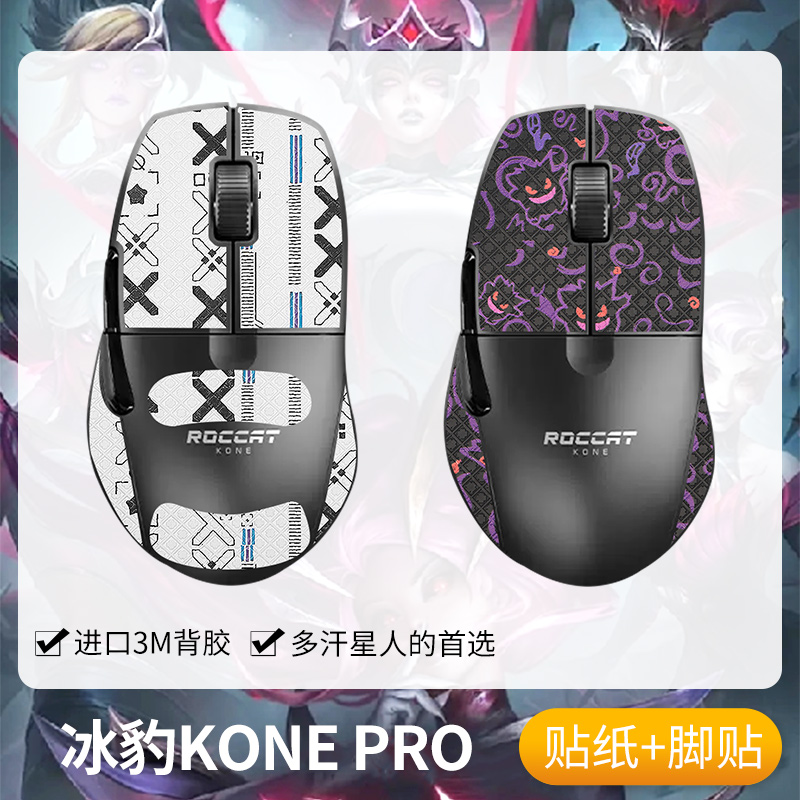 圣凯罗冰豹KONEPROAIR防滑贴