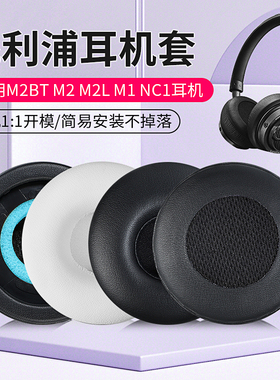 适用Philips飞利浦Fidelio M1耳机套M2BT NC1耳罩头戴式带卡扣皮套配件