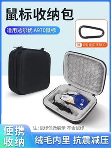 鼠标收纳包适用达尔优牧马人A970 EM915 EM910 EM905 EM925 Pro鼠标包硬壳保护盒小巧鼠标收纳袋