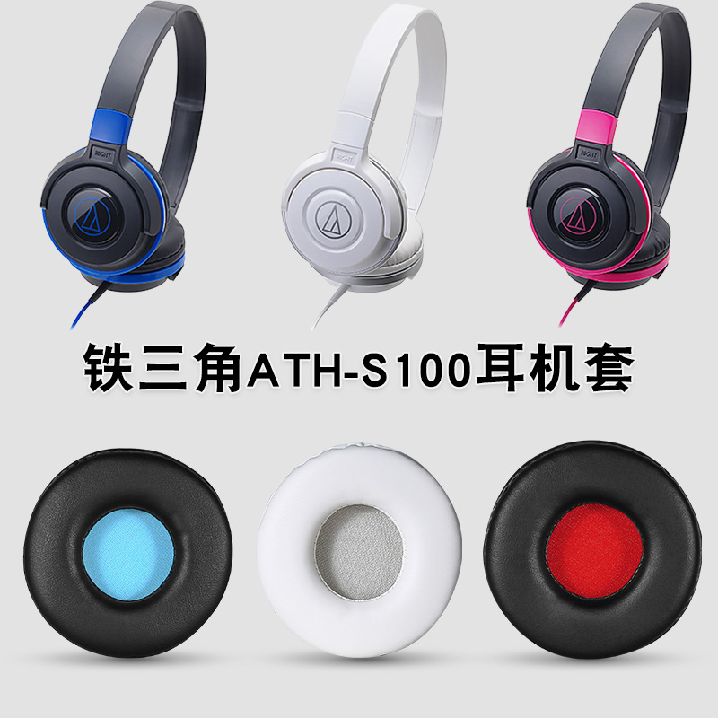 铁三角ATH-S100 S100is耳机套S300 S300is耳套AR3BT耳机罩保护套 3C数码配件 耳机保护套 原图主图